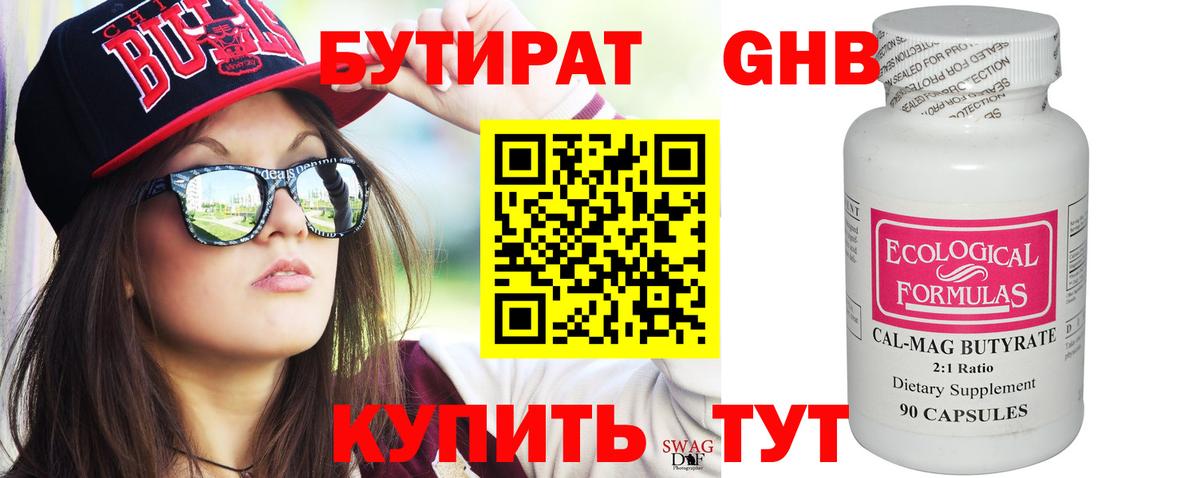 БУТИРАТ  Бутират жидкий экстази  Вход с VPN  Кириши 