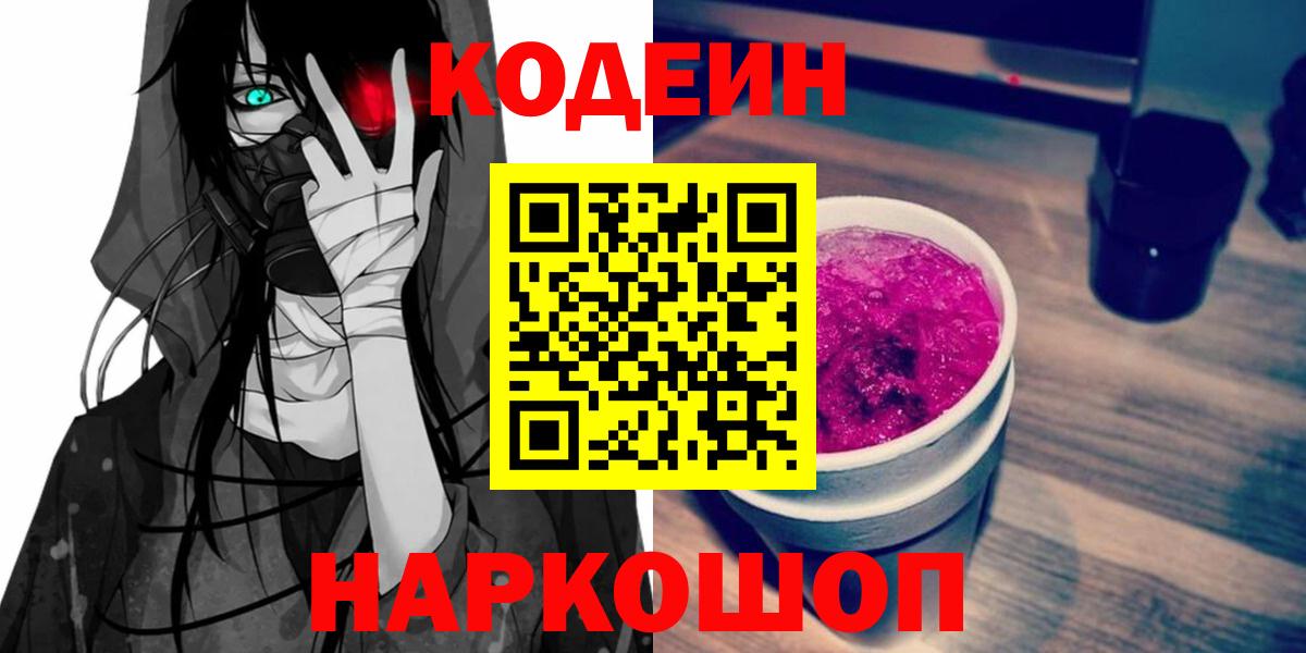 Кодеиновый сироп Lean напиток Lean (лин)  Вход с VPN  Кириши 