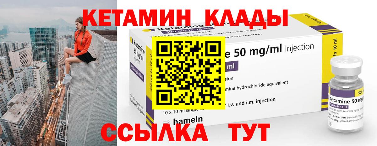 КЕТАМИН VHQ  Кетамин ketamine  Кириши  Вход с VPN 