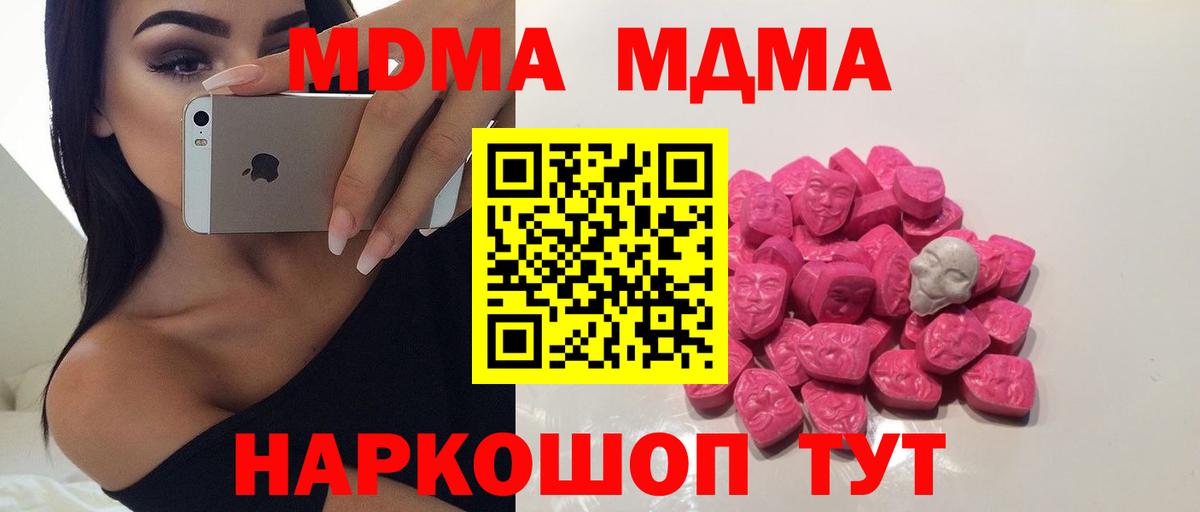 МДМА молли  МДМА  Кириши  Вход с VPN  МДМА кристаллы 