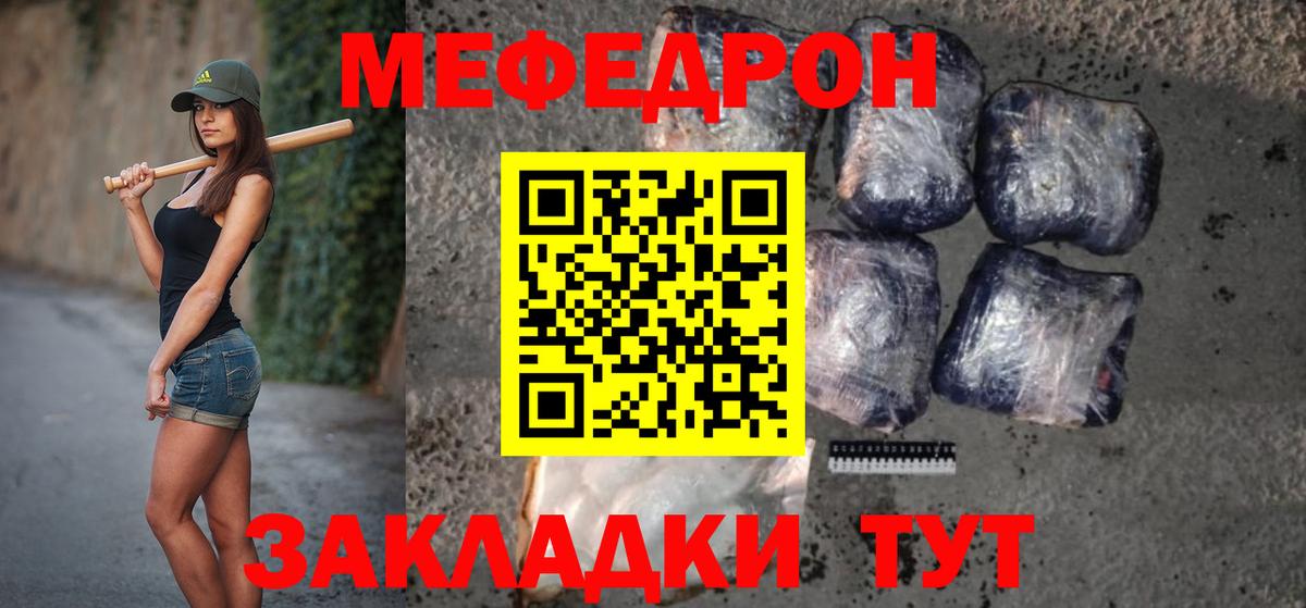 Меф мяу мяу мука Кириши